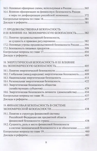 Экономическая безопасность - фото 8