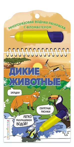 Дикие животные - фото 1