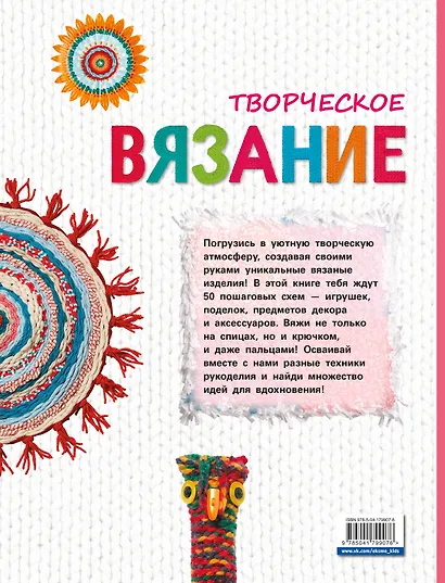 Творческое вязание. Вяжем крючком, спицами, пальцами - фото 2