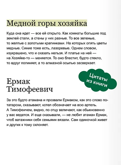 Сказы. Вечные истории - фото 7