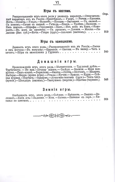 Детские игры, преимущественно русские (в связи с историей, этнографией, педагогией и гигиеной) - фото 5