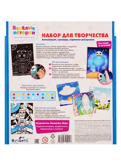 Набор для творчества. Космические роботы - фото 2
