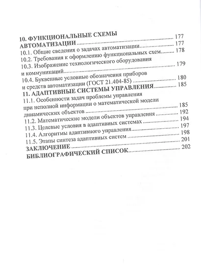 Автоматизированные информационно-управляющие системы - фото 5