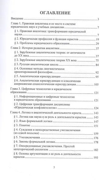 Правовая аналитика - фото 2