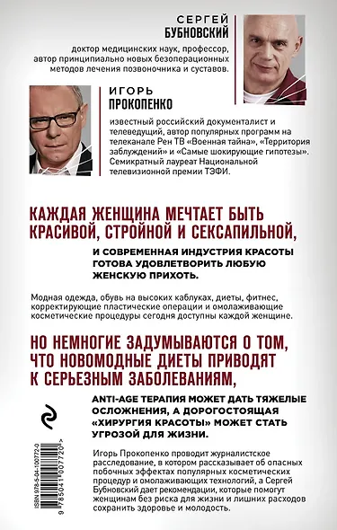 Что скрывают врачи? Главные секреты женского здоровья и красоты - фото 2