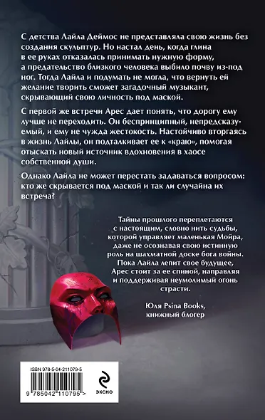 Вдохновленная Хаосом - фото 2