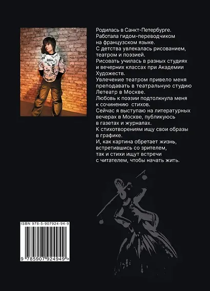 Канатоходец: стихотворения - фото 2