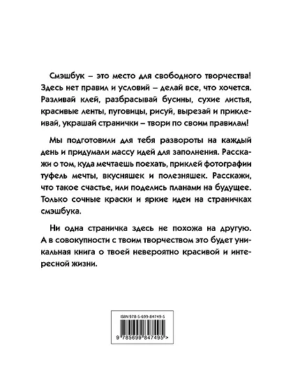 Смэшбук с конвертами «История моей жизни», 80 листов - фото 4