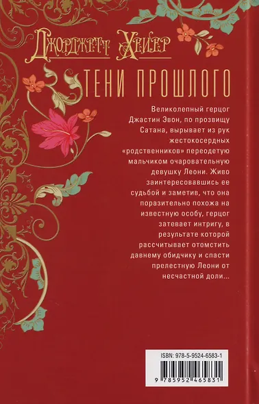 Тени прошлого: роман - фото 2