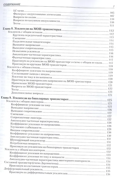 Электронные схемы и системы - фото 7