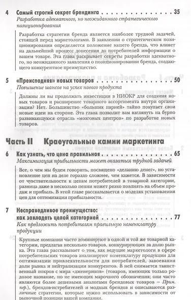 Игра в маркетинг Как добиваются победы лучшие мировые компании (м) Шульц - фото 3