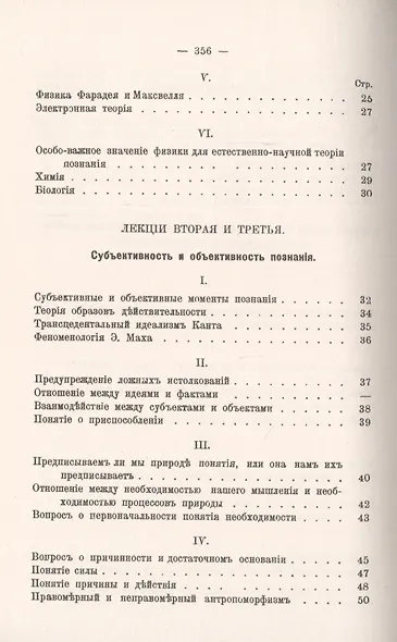 Теория познания естественных наук. Связь их с духовной жизнью нашего времени - фото 3