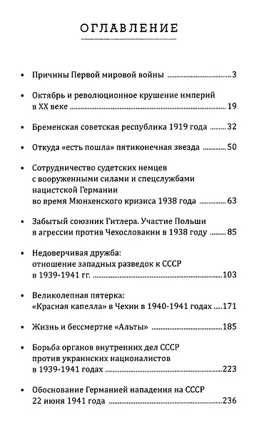 Большая война в Европе. От августа 1914-го до начала Холодной войны - фото 2