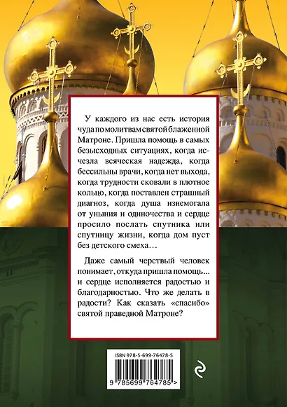 Спасибо Матроне Московской - фото 2
