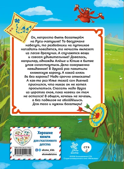Три богатыря. Ни дня без подвига - фото 2