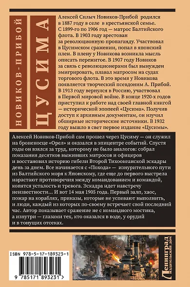 Цусима - фото 2