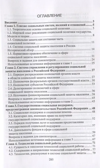 Практические основы социальной защиты населения. Учебное пособие - фото 2