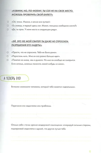 Ключ к себе. Повышаем самооценку - фото 7