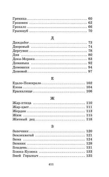 Мифы русского народа - фото 7