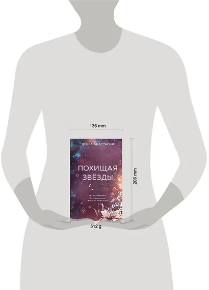 Похищая звёзды (#2) - фото 11