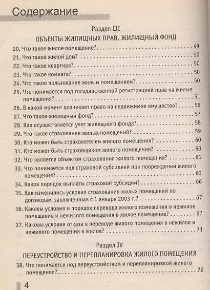 Новое жилищное законодательство в вопросах и ответах - фото 2