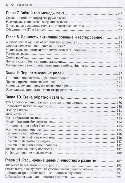 12 шагов к гибкому бизнесу - фото 4