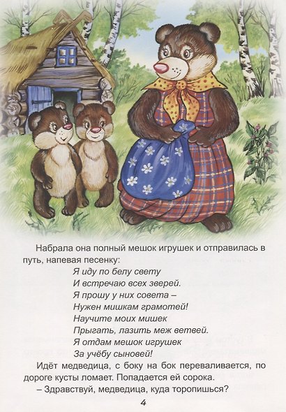 Сказки Лесовичка - фото 3