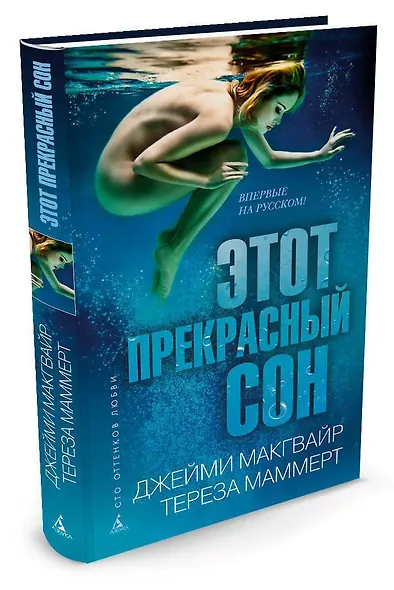 Этот прекрасный сон - фото 2