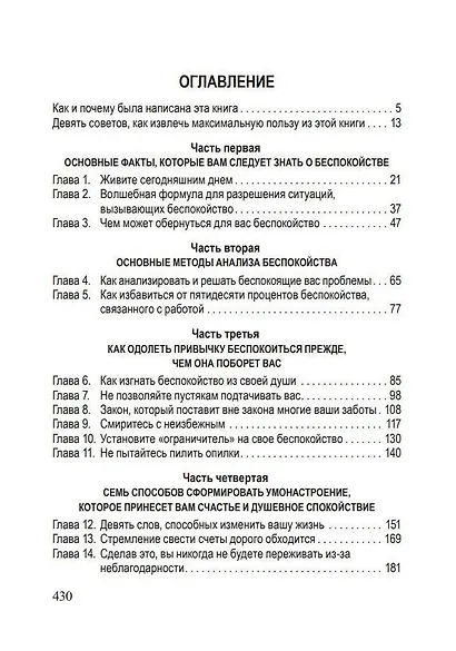 Как перестать беспокоиться и начать жить - фото 2