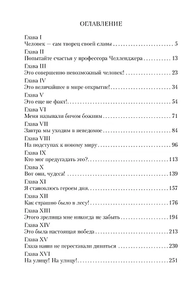 Затерянный мир - фото 4