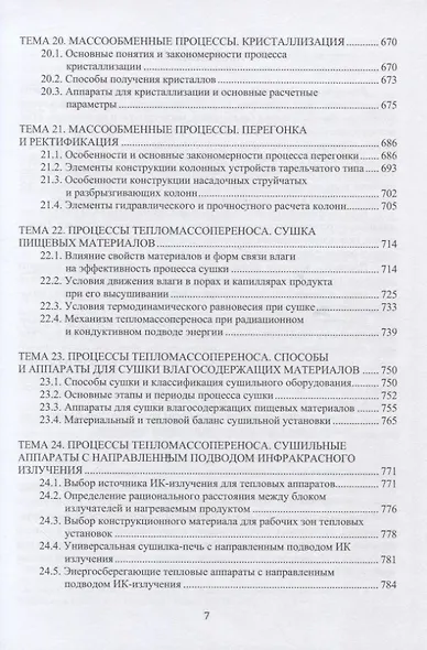 Процессы и аппараты пищевых производств - фото 6