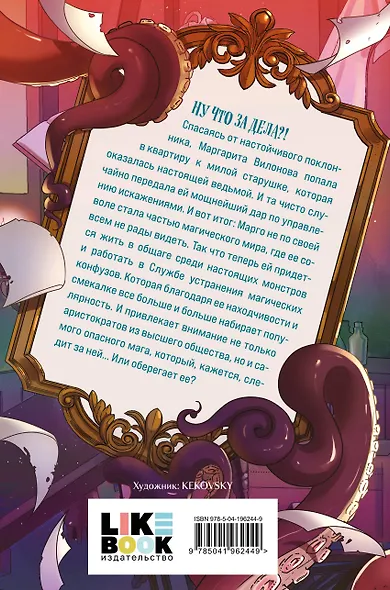 Служба устранения магических конфузов - фото 2