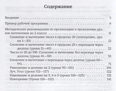Математика. 2 класс. Методическое пособие к учебнику Б.П. Гейдмана, И.Э. Мишариной, Е.А. Зверевой - фото 2