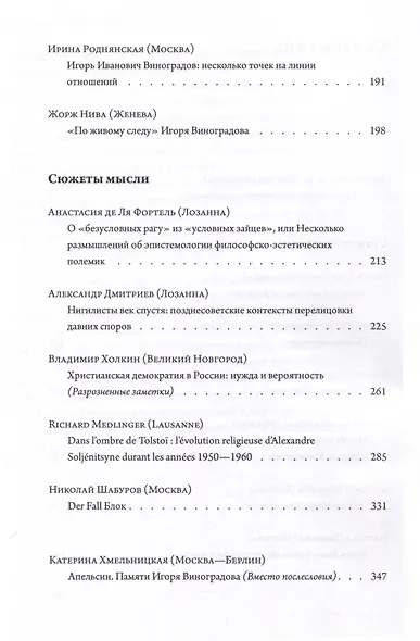 Мы — уходящая натура, уходим мы из объектива. Литература и время: памяти Игоря Виноградова - фото 4