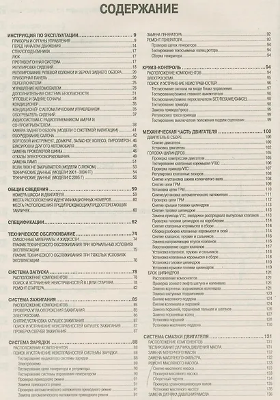 Honda CR-V.Модели выпуска с 2001 г. с бензиновыми двигателями. Руководство по эксплуатации, устройство, техничекое обслуживание, ремонт. - фото 2