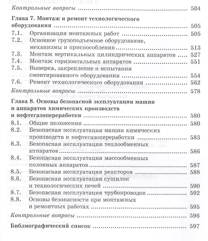 Машины и аппараты химических производств и нефтегазопереработки. Учебник, 3-е издание, стереотипное - фото 5