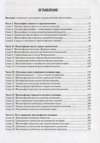 Философия - фото 2