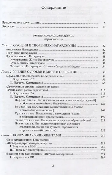 Основоположник махаяны Нагарджуна и его труды (комплект из 2 книг) - фото 2