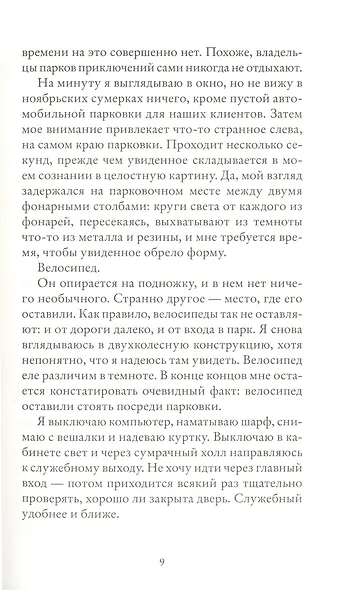 Парадокс лося - фото 5