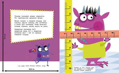 Периметр, площадь и объём. Монстры в трёх измерениях - фото 4