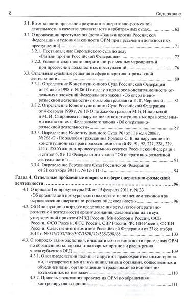 Оперативно-розыскная деятельность в сфере экономики и налогообложения.-2-е изд. - фото 3