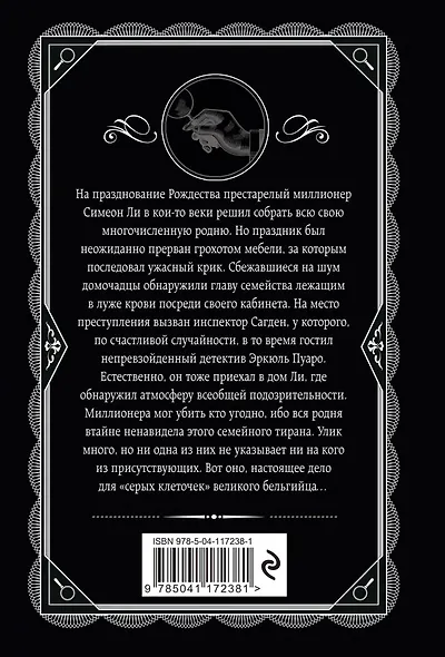 Комплект из 4-х книг ( Рождество Эркюля Пуаро. Смерть в облаках. Черный кофе. Убийство на поле для гольфа) - фото 8
