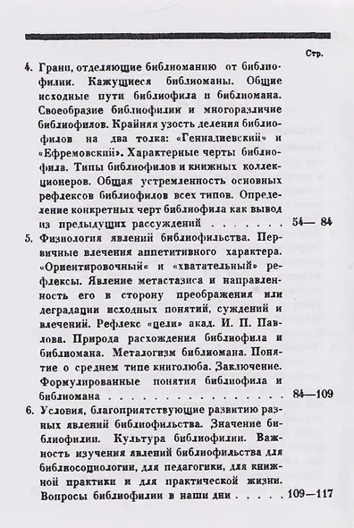 Библиофилия и библиомания. (Психофизиология библиофильства) - фото 4