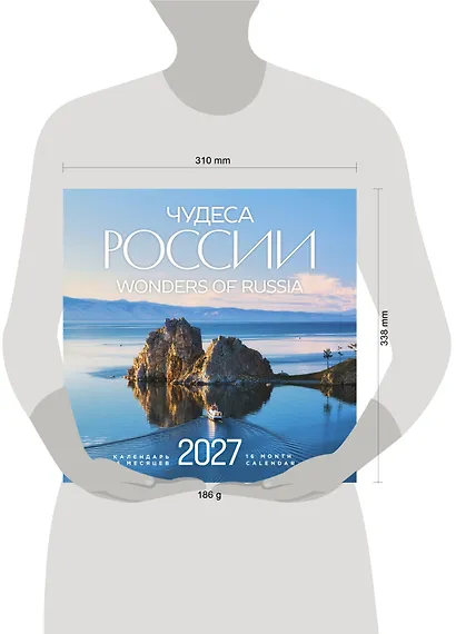Чудеса России (двуязычный). Календарь настенный на 16 месяцев на 2027 год (300х300 мм) - фото 7