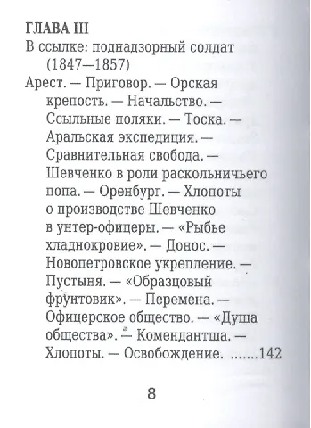 Тарас Шевченко, Его жизнь и литературная деятельность - фото 5