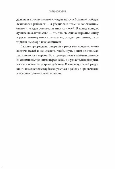 Будет сделано! Как жить, чтобы цели достигались - фото 8