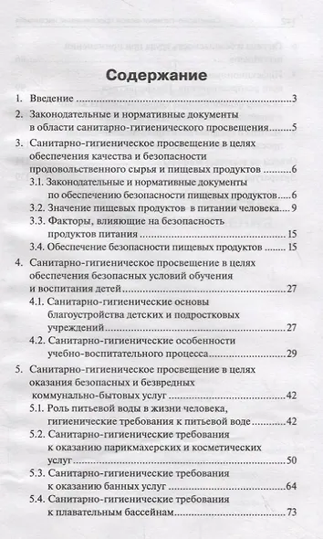 Санитарно-гигиеническое просвещение населения - фото 2