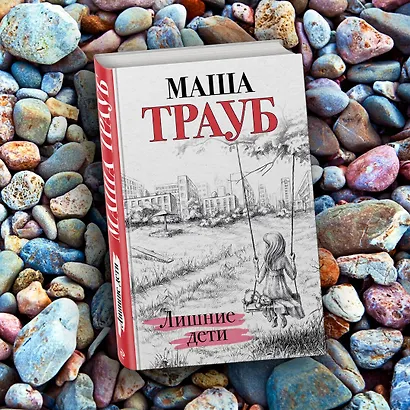 Лишние дети - фото 5