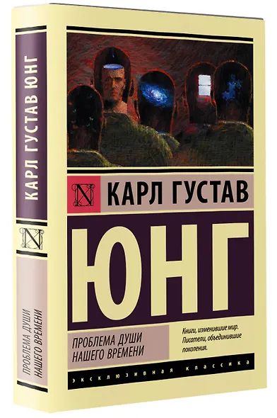 Проблема души нашего времени - фото 3