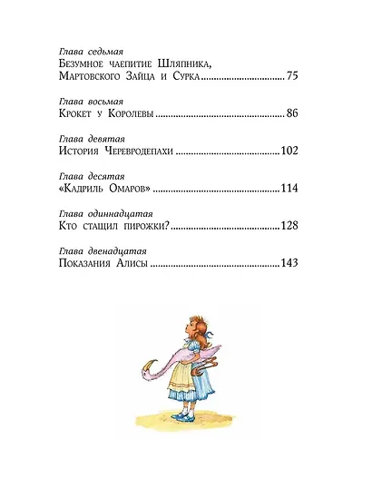 Алиса в Стране Чудес - фото 7